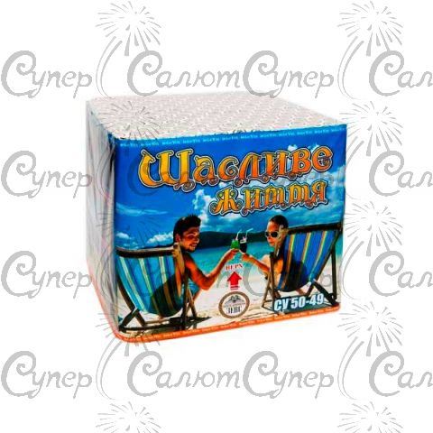 Феєрверк «Щасливе Життя» 49 залпів (калібр 50 мм.)