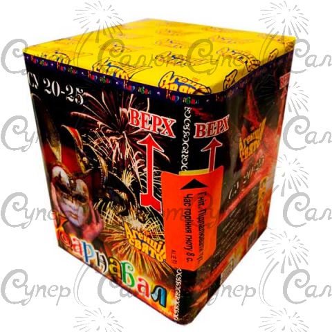 Салют Карнавал 25 пострілів