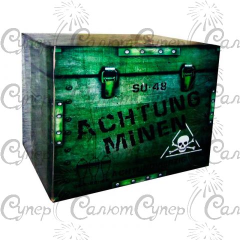 Салют Achtung minen 48 выстрелов (калибр 40 мм.)