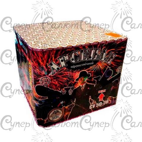 Салют Арсенал 36 выстрелов (калибр 50 мм.)