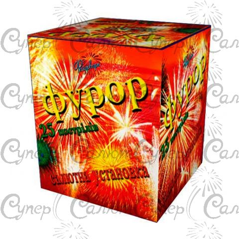 Салют Фурор 25 выстрелов