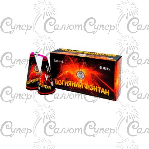 Вулкан Вогняний Фонтан ВФ-4, высота искр: 2,5 метра, время работы: до 25 секунд, в упаковке: 6 штук.